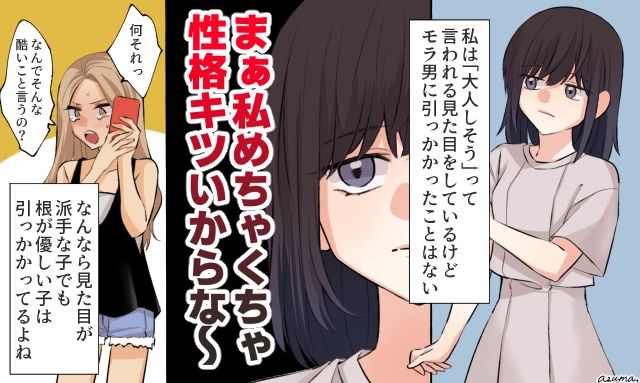 「大人しそう」に見えて実は芯が強い！ モラハラ男を自然と撃退する女子の話