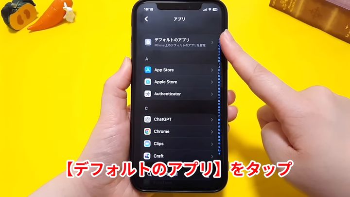 「デフォルトのアプリ」をタップする