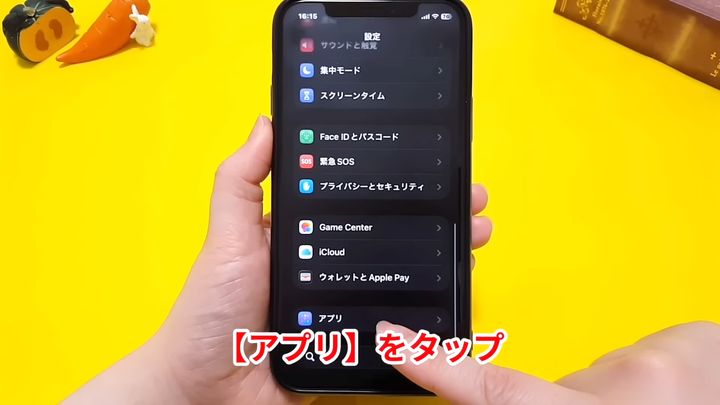 「アプリ」をタップする
