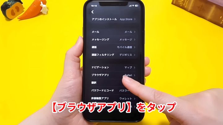 「ブラウザアプリ」をタップする