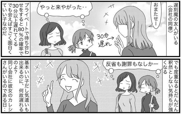 漫画「遅刻魔の真実」のカット（kotohaさん提供）