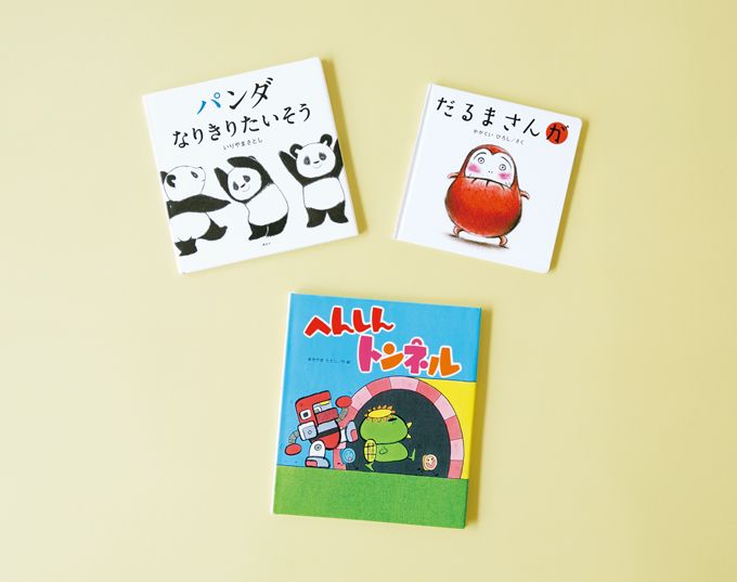 【子育ての悩みにぴったりの絵本をお届け！】「読み聞かせをしても、途中で飽きてどこかへ行ってしまいます。最後まで楽しめる絵本はありますか」の画像2