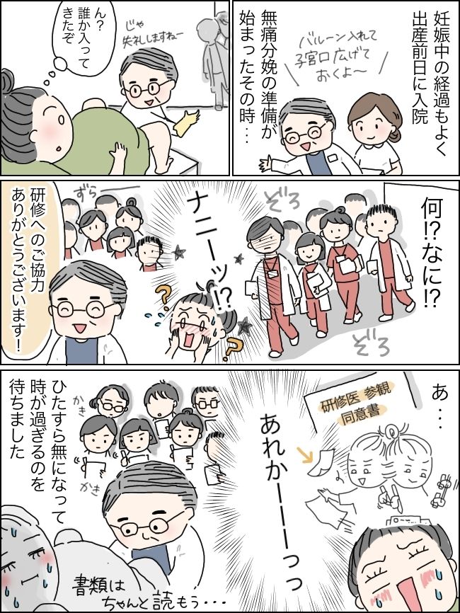 「えぇっ！何っ！？」無痛分娩が始まった途端、人だかりが！そのワケとは…