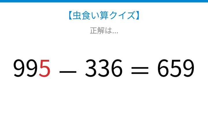 【虫食い算クイズ】論理で解ける！□に入る数字は？の解答画像