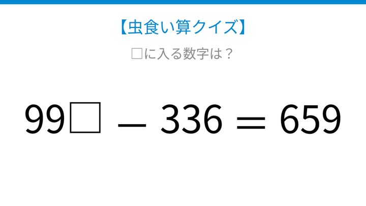 【虫食い算クイズ】論理で解ける！□に入る数字は？の問題画像