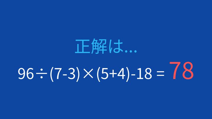 【計算クイズ】複数の括弧を含む計算に挑戦！の解答画像