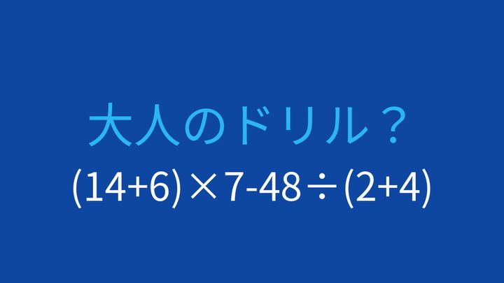 【計算クイズ】括弧と四則演算の優先順位を極める！の問題画像