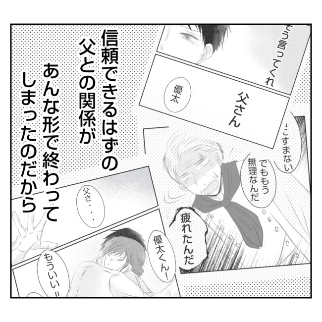 何もしない出戻り義姉がしんどい！！27-5