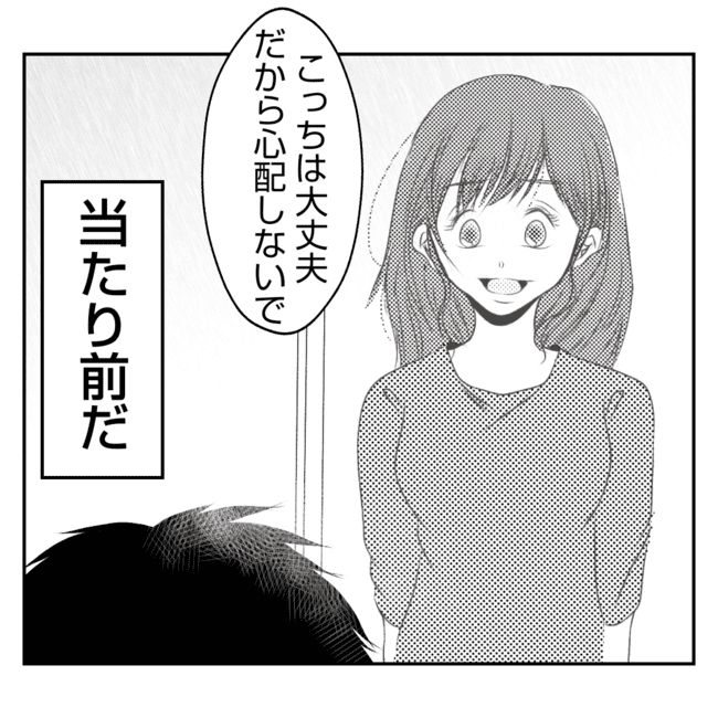 何もしない出戻り義姉がしんどい！！27-4