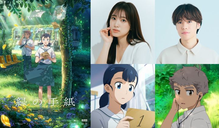 映画『縁の手紙』キャスト＆キャラクター組み写真 （C）2025 LOTTE ENTERTAINMENT & STUDIO LICO & STUDIO N All Rights Reserved. width=