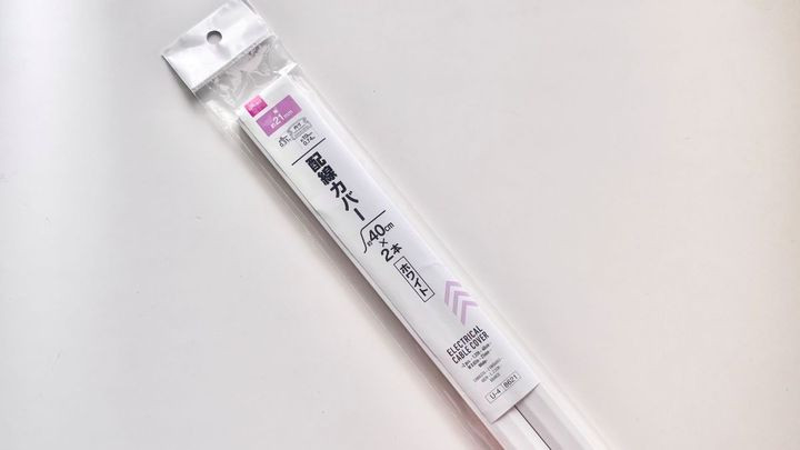 100均の「ケーブルカバー」で配線すっきり♪ LANケーブルの保護にもおすすめ【ダイソー・セリア・キャンドゥ】