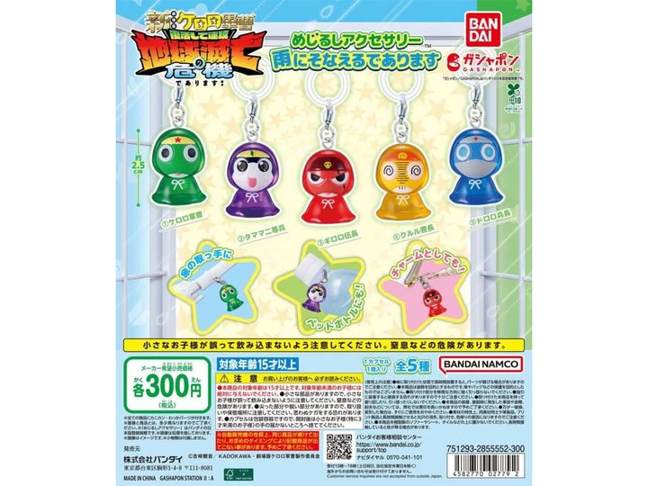 ケロロ軍曹 めじるしアクセサリー 雨にそなえるであります（画像出典：バンダイ）