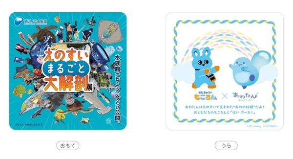 【東京都町田市】「新江ノ島水族館」とコラボ！「フォレスティコーヒー」でキーホルダー付ドリンク発売