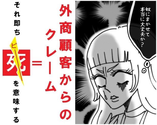 外商顧客からのクレームほどリスクが高いものはない ゆき蔵(@yuki_zo_08)