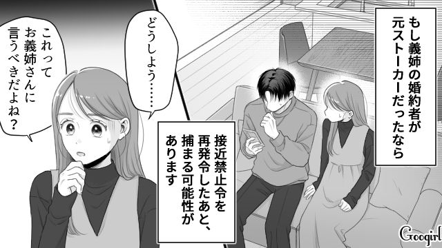 元ストーカーかもしれない義姉の婚約者に悩んだけど…何も知らない義姉の差し入れにジーンとした話 
