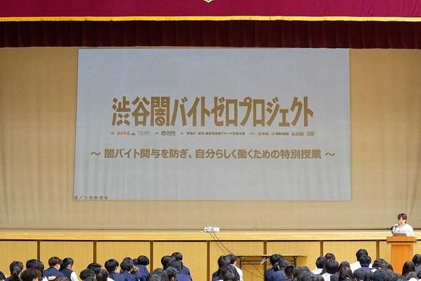 「渋谷闇バイトゼロプロジェクト」による闇バイト見極めの出張授業が渋谷区の高校で開催