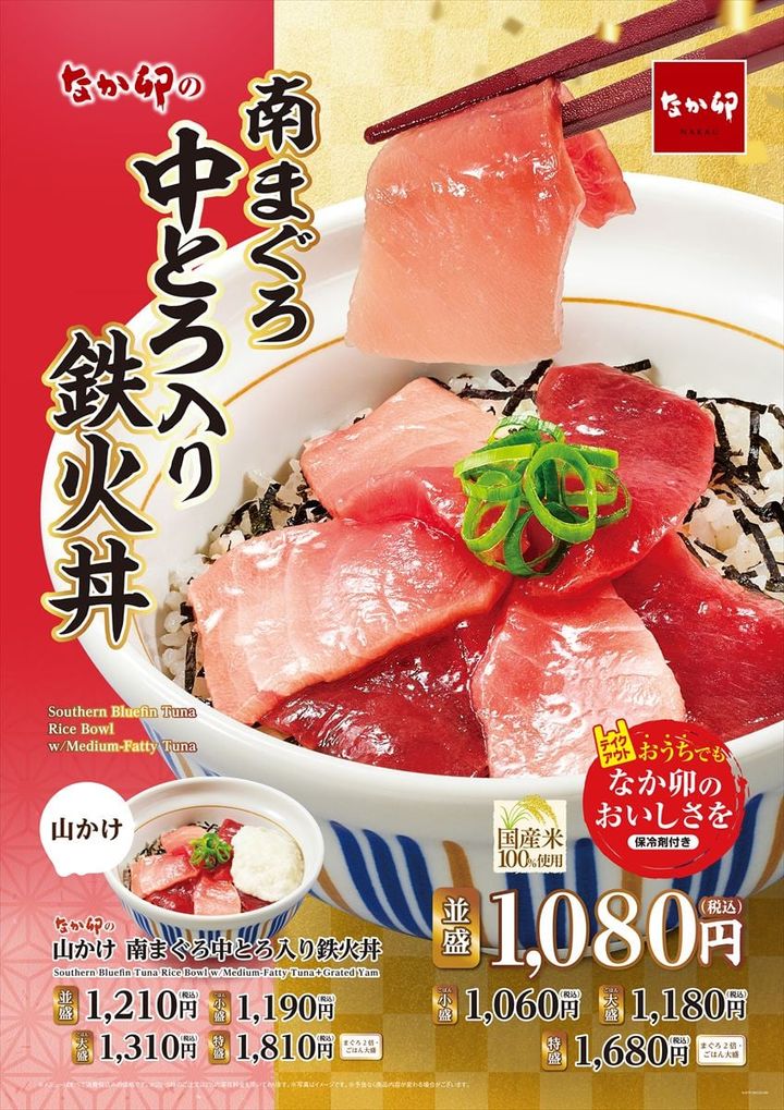 「南まぐろ中とろ入り鉄火丼」
