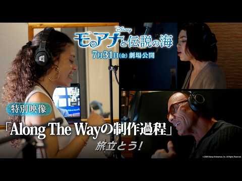 実写版『モアナと伝説の海』新エンドソング制作の舞台裏公開 2人のモアナが歌声で夢の共演