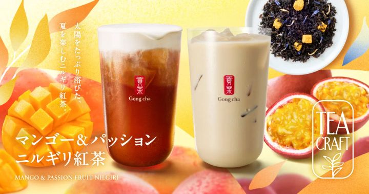 「マンゴー&パッション ニルギリ紅茶」