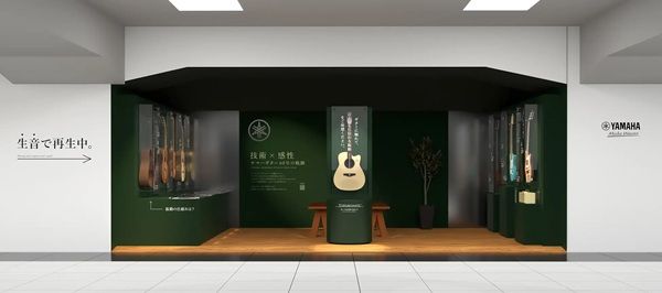 【静岡県浜松市】ヤマハギター60周年！体験型展示「技術×感性 ヤマハギター60年の軌跡」を実施