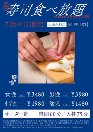 【千葉県鴨川市】「南房総やまと寿司 おゆみ野店」が1日限りの「食べ放題」開催。職人が握る寿司を堪能