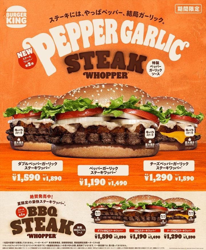 「ペッパーガーリックステーキワッパー」のキービジュアル