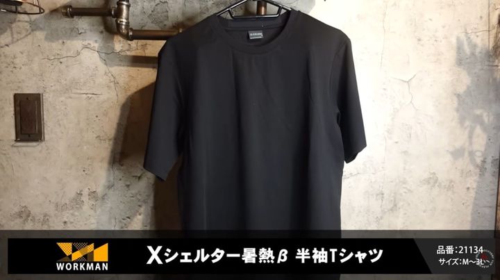 夏の暑さを乗り切る！ワークマン「エックスシェルター暑熱β半袖Tシャツ」