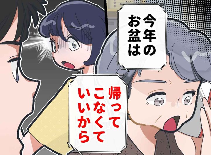 画像: 「今年のお盆は帰ってこなくていい」義母の冷たい拒絶。実は『泣けるほどの愛情』が隠されていた