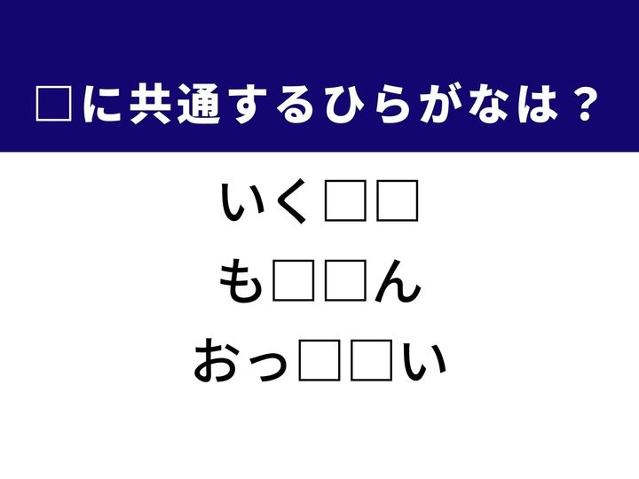 3つの言葉の空欄を埋めて正しい日本語を完成させるクイズです。長い時間の経過、ガスや水道、そして海に生息する哺乳類をヒントに、共通するひらがな2文字を導き出して語彙力を試してみましょう。