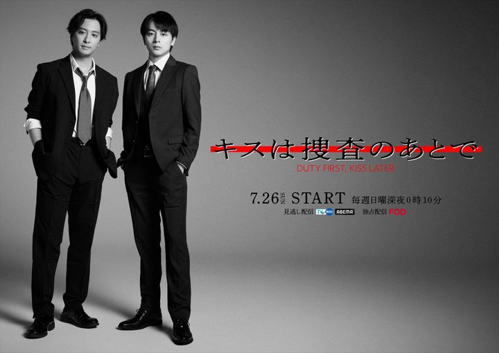 ドラマ『キスは捜査のあとで』キービジュアル （C）ABC width=
