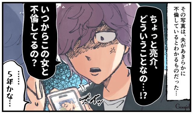 5年も騙されていた…夫のスマホで「不倫写真」を見つけたサレ妻の話