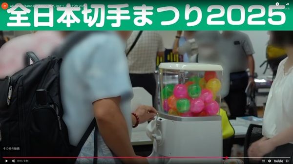 【東京都墨田区】見る・買う・遊ぶ・食べる！切手の魅力を満喫できる「全日本切手まつり2026」開催