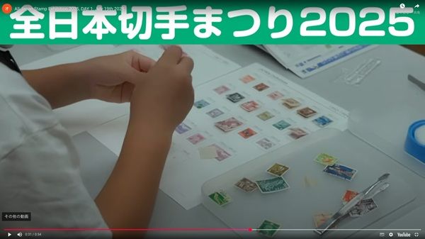 【東京都墨田区】見る・買う・遊ぶ・食べる！切手の魅力を満喫できる「全日本切手まつり2026」開催