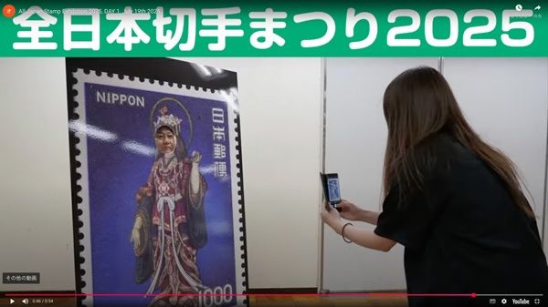【東京都墨田区】見る・買う・遊ぶ・食べる！切手の魅力を満喫できる「全日本切手まつり2026」開催