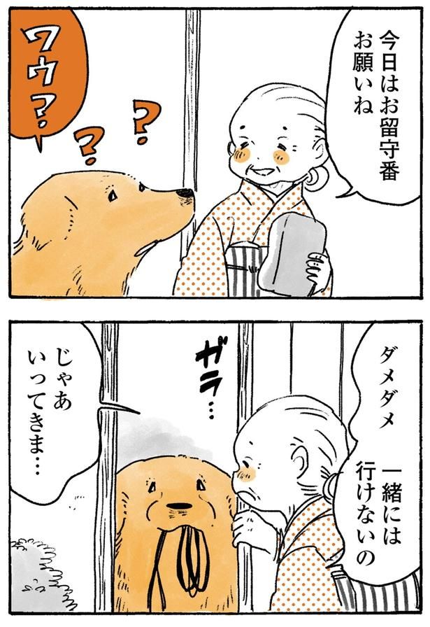 一緒には行けないの （C）佐倉イサミ／KADOKAWA