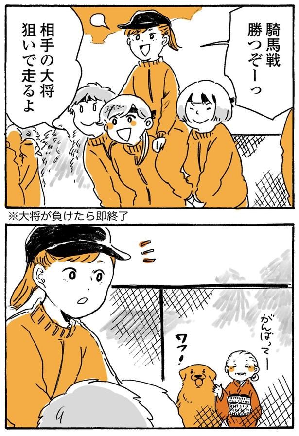 騎馬戦勝つぞーっ （C）佐倉イサミ／KADOKAWA