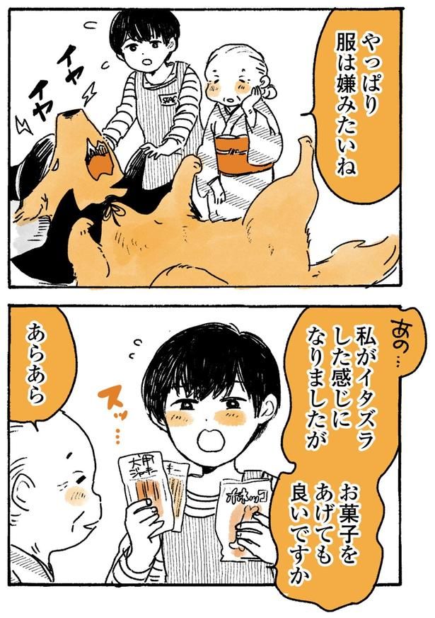 お菓子をあげても良いですか （C）佐倉イサミ／KADOKAWA