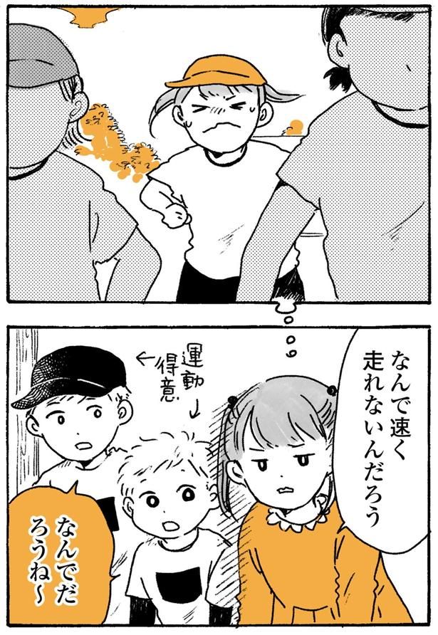 なんでだろうね～ （C）佐倉イサミ／KADOKAWA