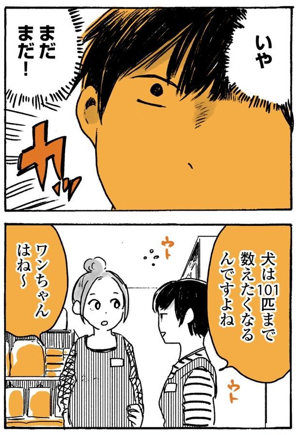 まだまだ！ （C）佐倉イサミ／KADOKAWA