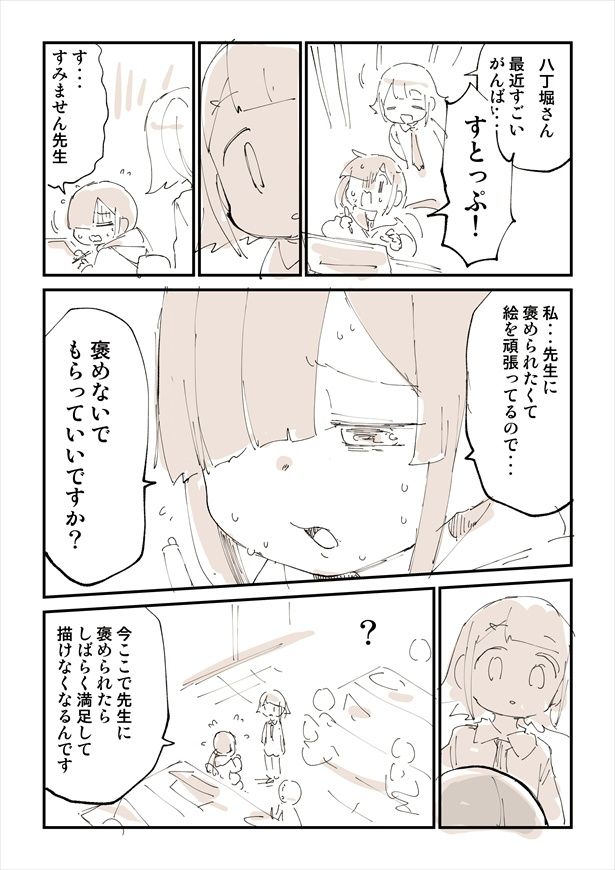 『「褒め方」って奥が深い！！！っていう漫画です！』(2) 画像提供：ぬこー様ちゃん(@nukosama)