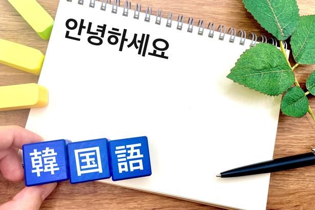 文字では理解できる韓国語も、会話では音がつながり、聞き取りにくくなる 【画像提供＝写真AC】