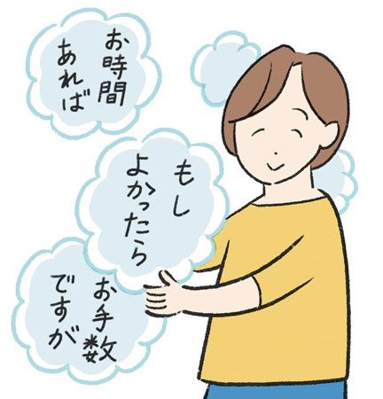 「クッション言葉」を意識して使う