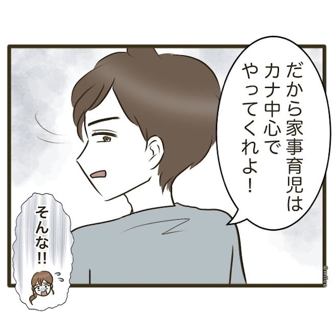自己中クズ夫に天罰を！／みぃ子