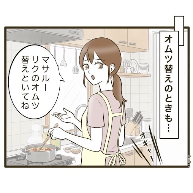 自己中クズ夫に天罰を！／みぃ子