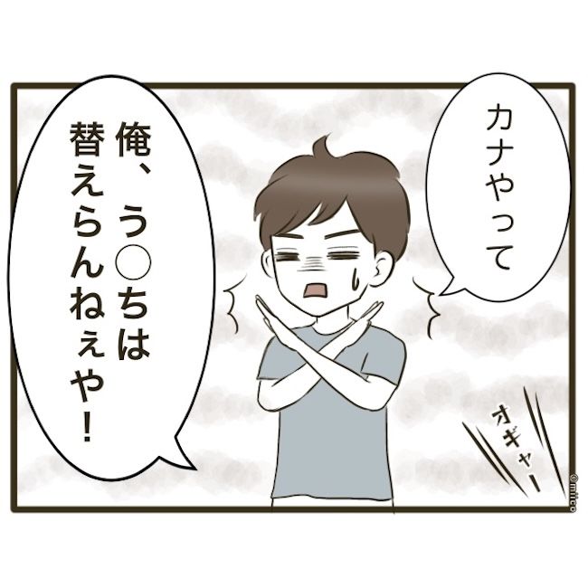 自己中クズ夫に天罰を！／みぃ子