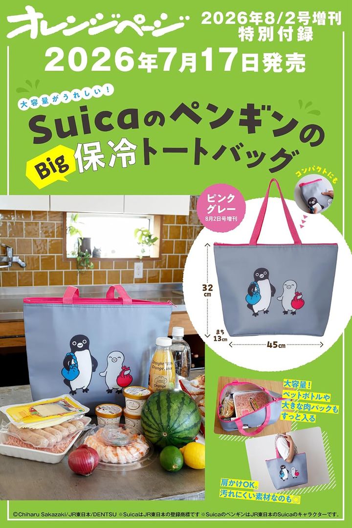 SuicaのペンギンのBig保冷トートバッグ〈ピンクグレー〉（画像出典：Amazon）