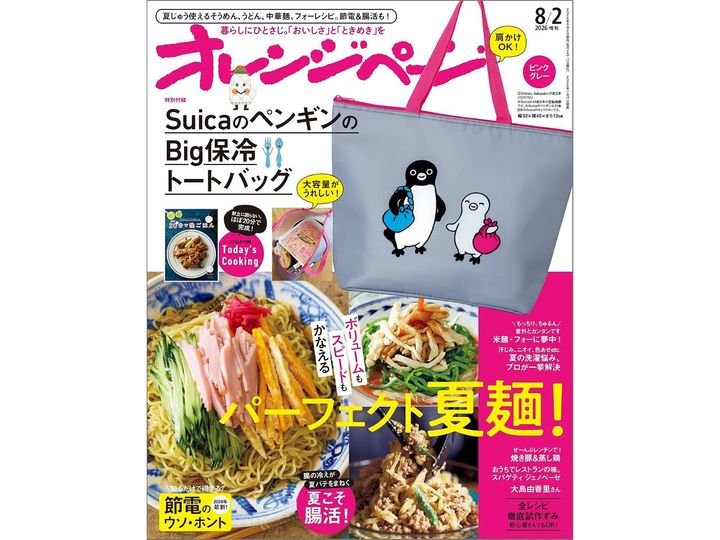今月の注目雑誌から、魅力的な付録「SuicaのペンギンのBig保冷トートバッグ〈ピンクグレー〉」を詳しくご紹介します。付録とは思えないクオリティの高さに注目が集まる今回のアイテム。完売前にぜひチェックしておきたい、その詳細を分かりやすくお届けします。（サムネイル画像出典：Amazon）