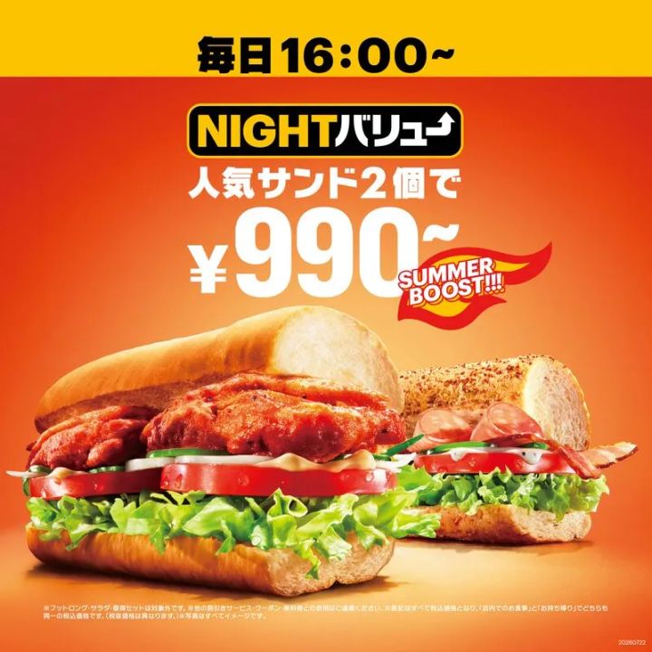 サマータイムNIGHTバリュー