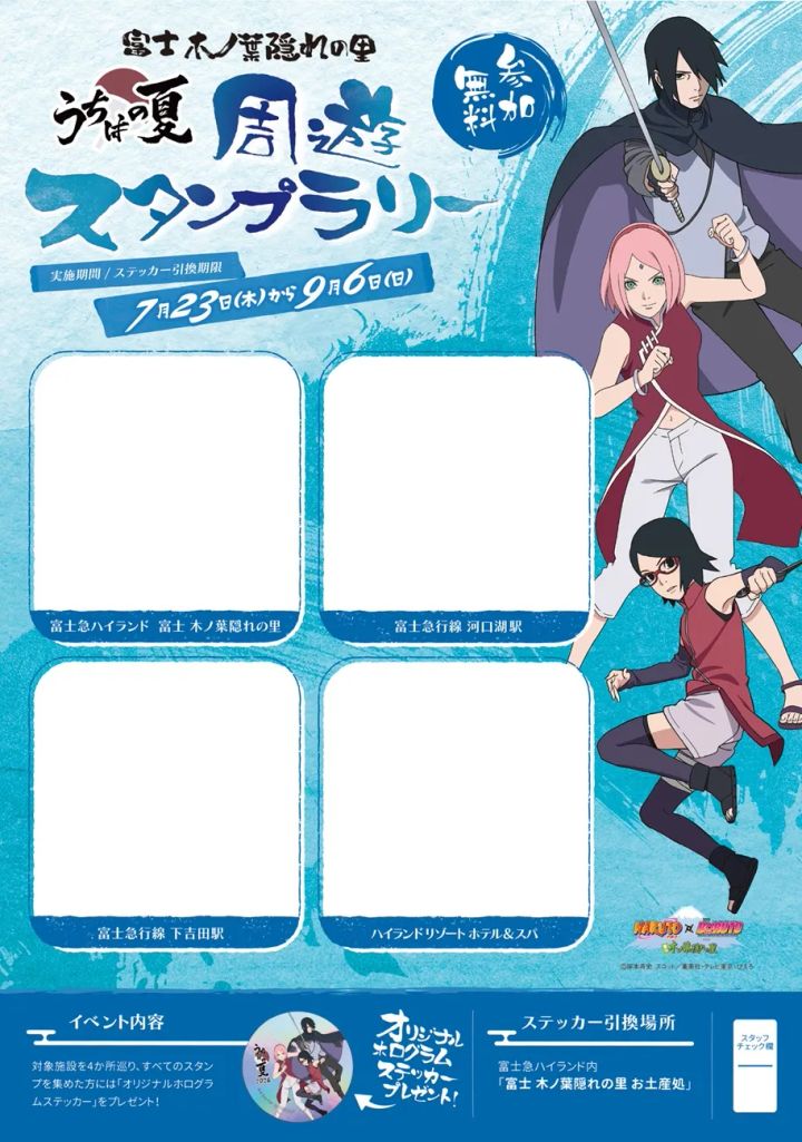 富士山エリア周遊スタンプラリー