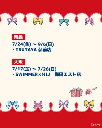 【広島県・岡山県・大阪府・青森県・高知県】大人気雑貨ブランド「SWIMMER」が、“かわいいがぎゅっ！”とつまったPOPUP開催